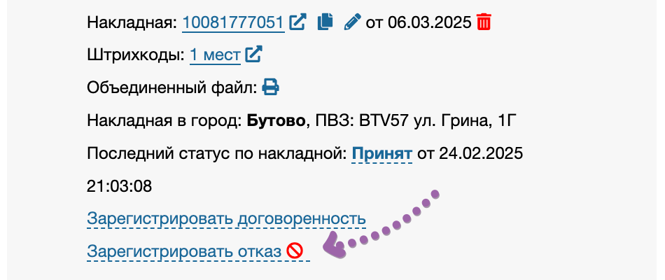 Регистрация отказа СДЭК
