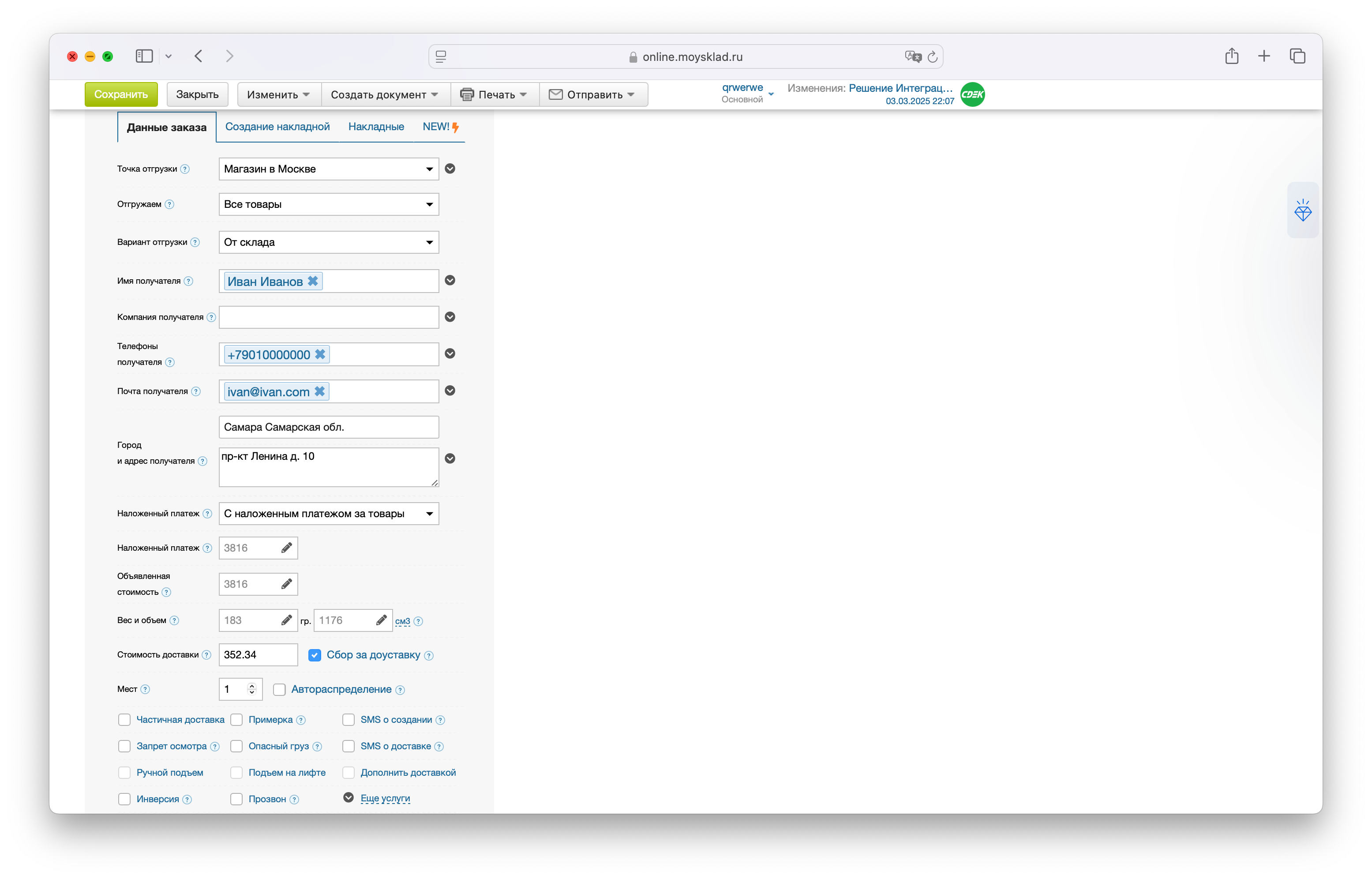 Интерфейс виджета приложения во вкладке "Данные заказа" 